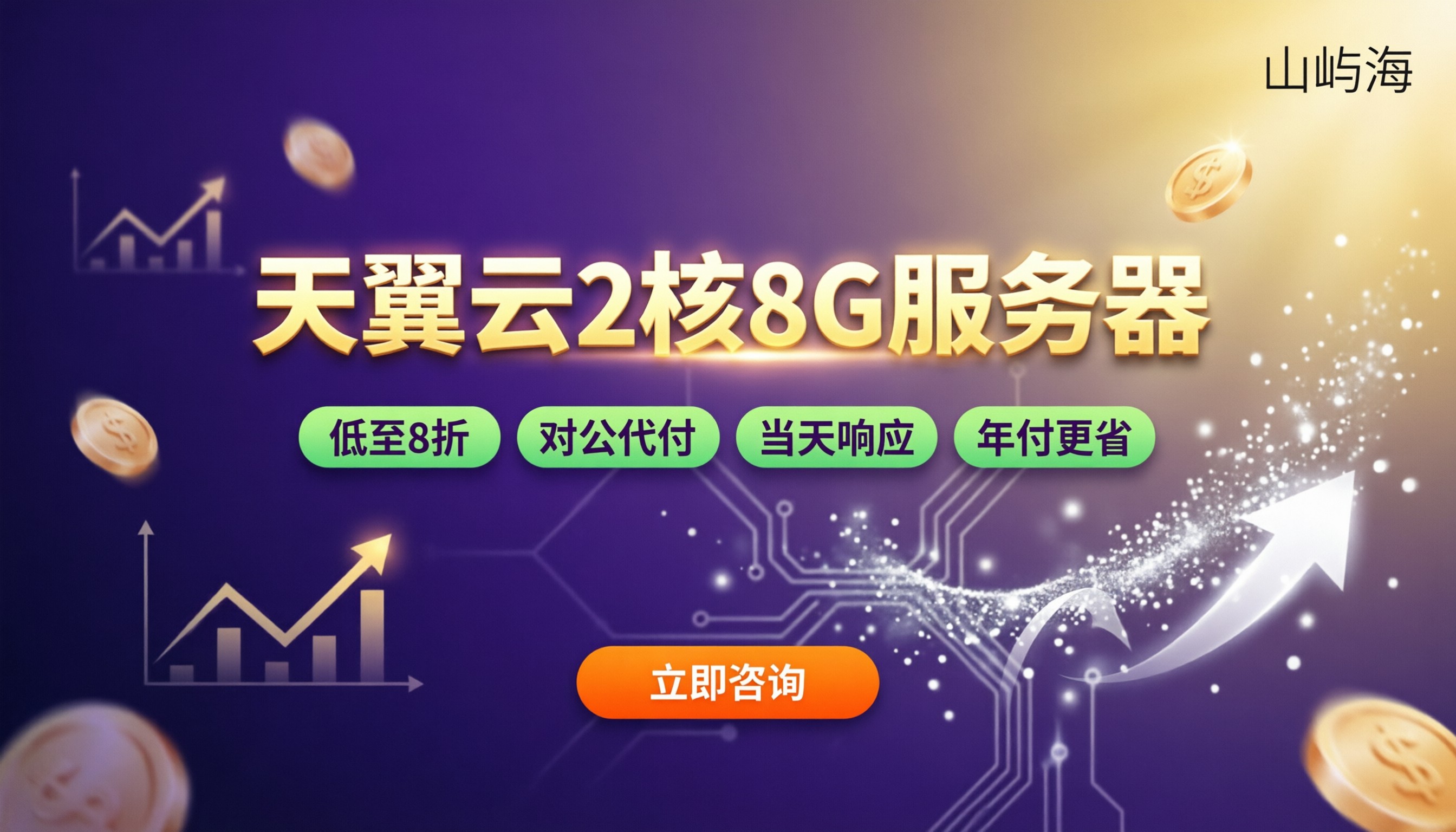 天翼云2核8G服务器多少钱？最新代理价格对比