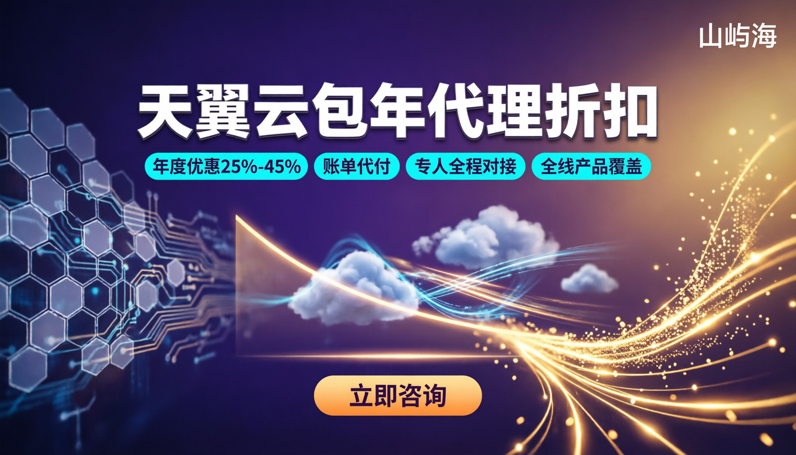 天翼云包年代理折扣：代理商怎么选更省？