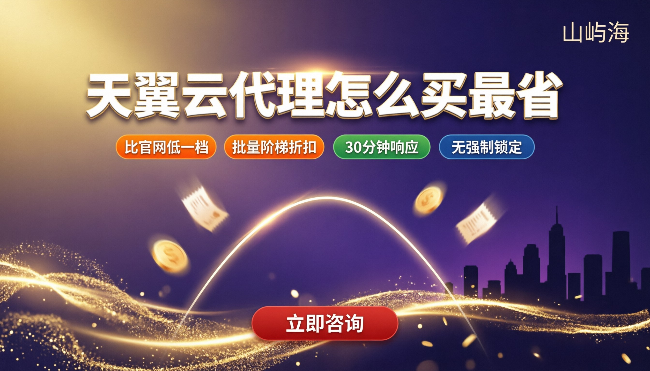 天翼云代理商收费标准:对比后怎么选更省