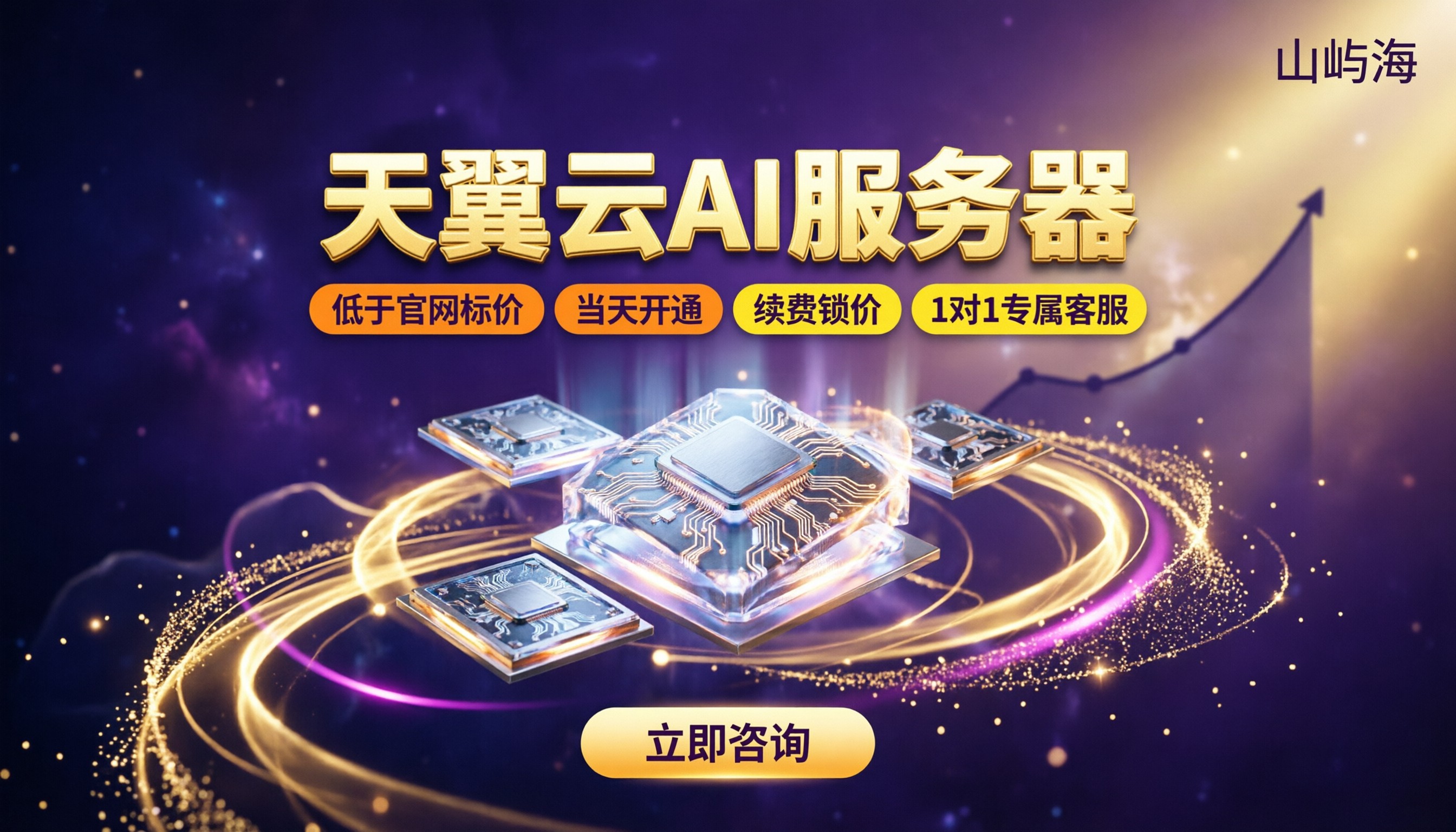 天翼云AI服务器多少钱:配置与代理价对比