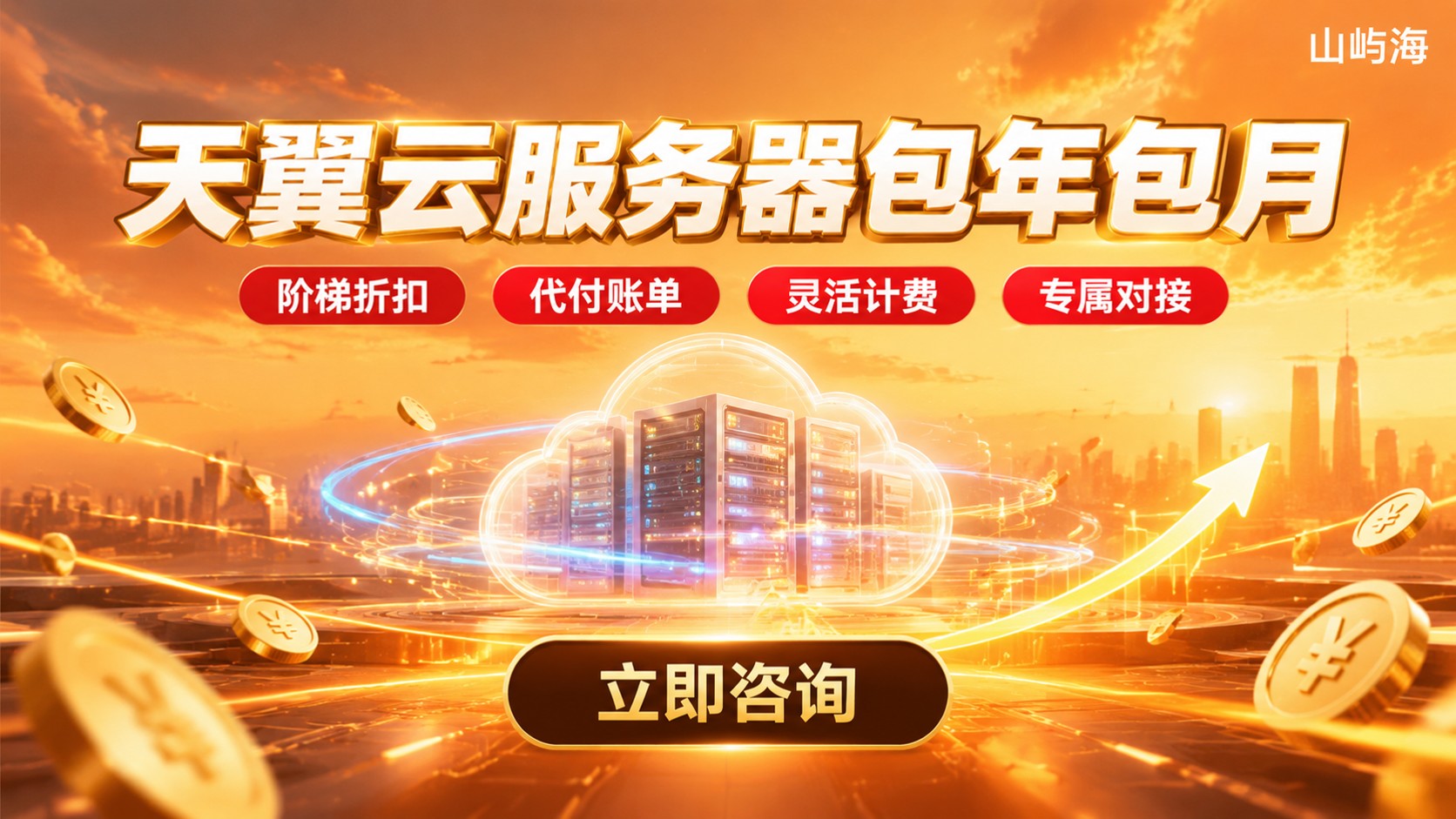 天翼云服务器包年包月价格:代理购买怎么最省?