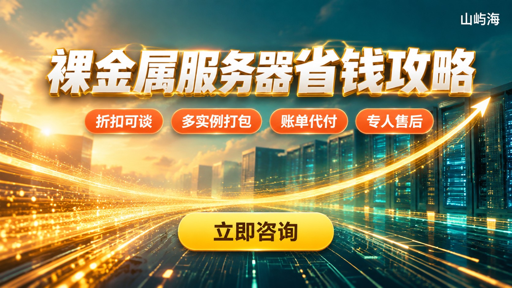 天翼云裸金属服务器价格:怎么买更省钱?