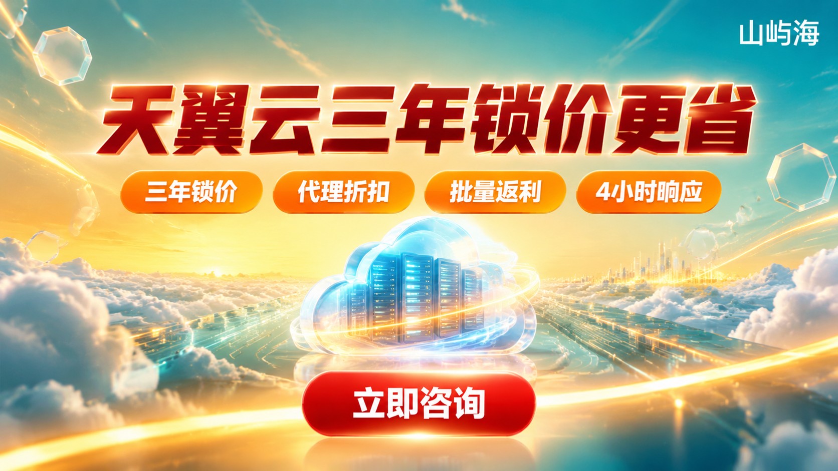天翼云服务器买三年划算吗？代理折扣怎么买更省？