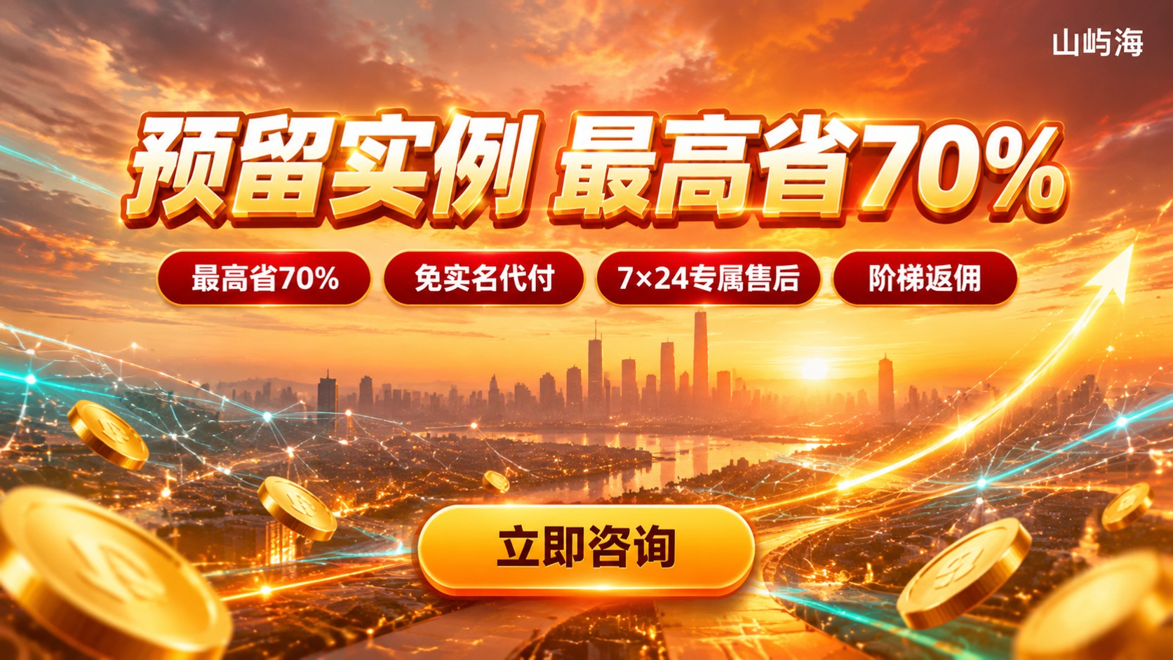 天翼云服务器预留实例：代理折扣怎么选？