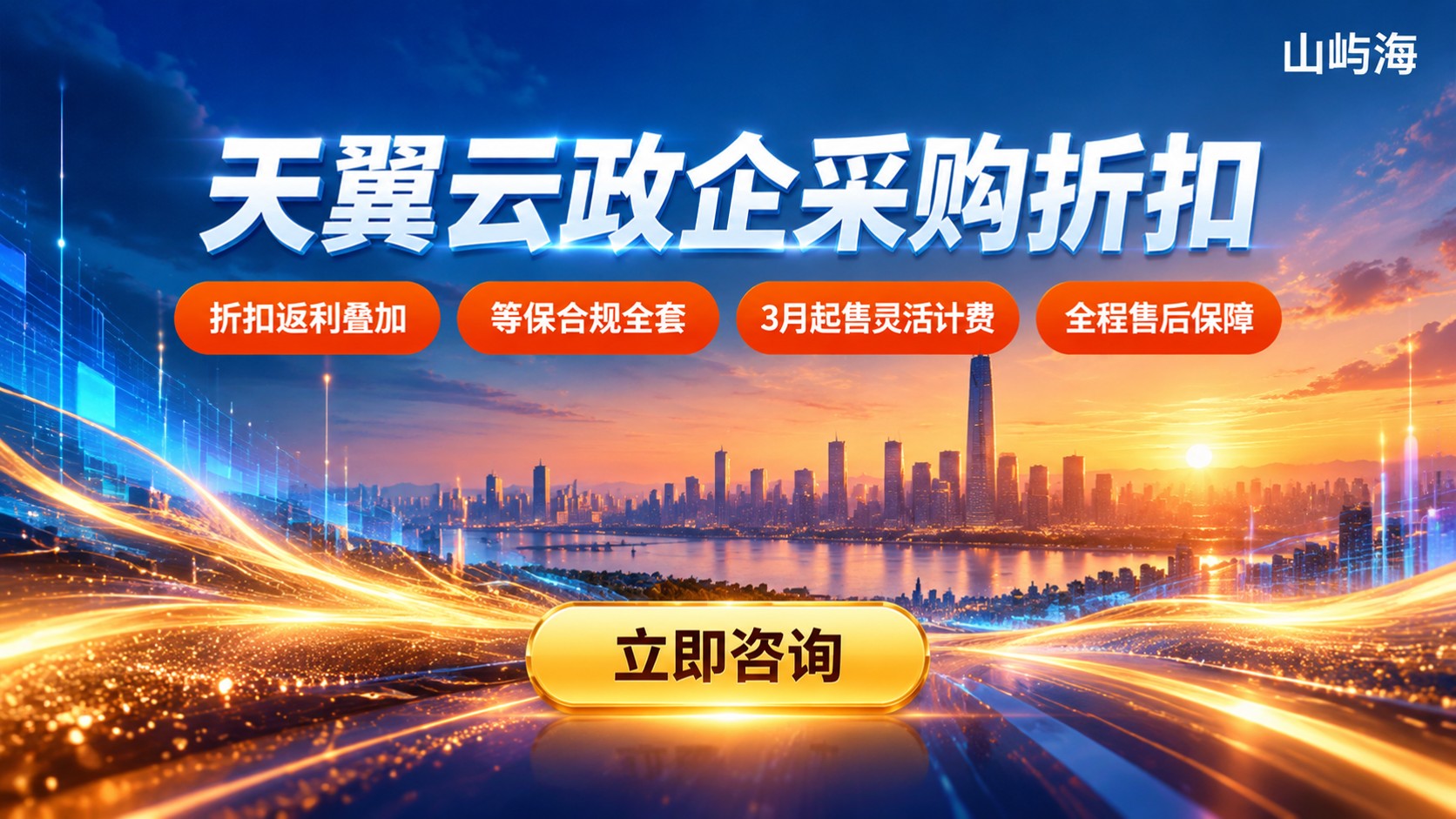 天翼云政企采购折扣:选哪家代理最划算?