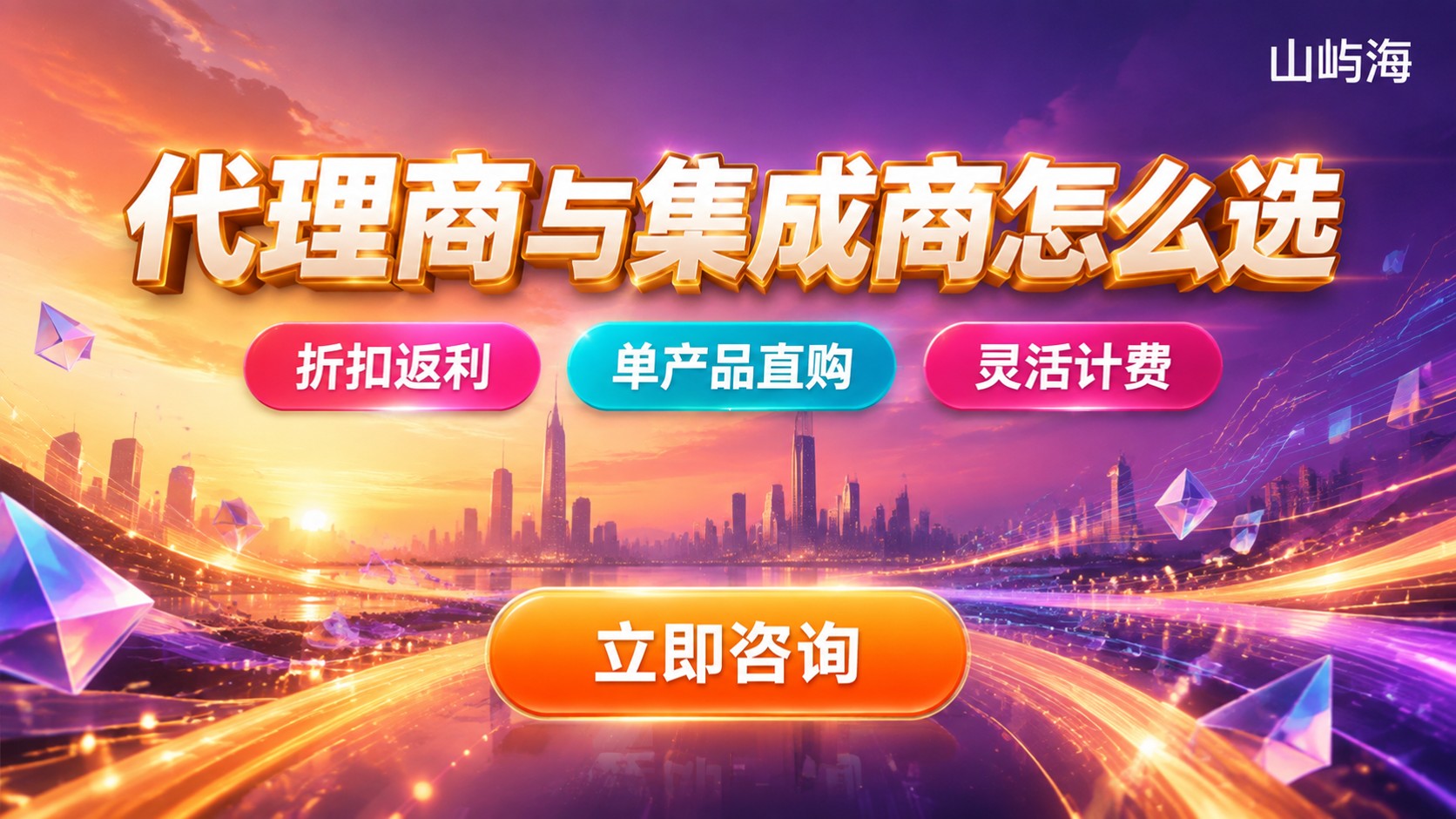 天翼云代理商和集成商区别:定义、职责与售后