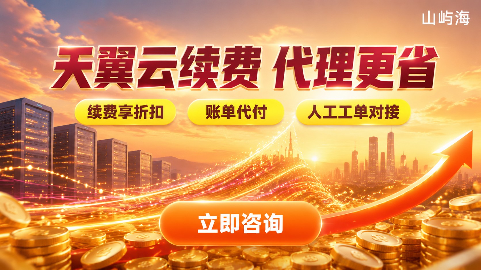 天翼云服务器到期续费贵吗?代理续费怎么选