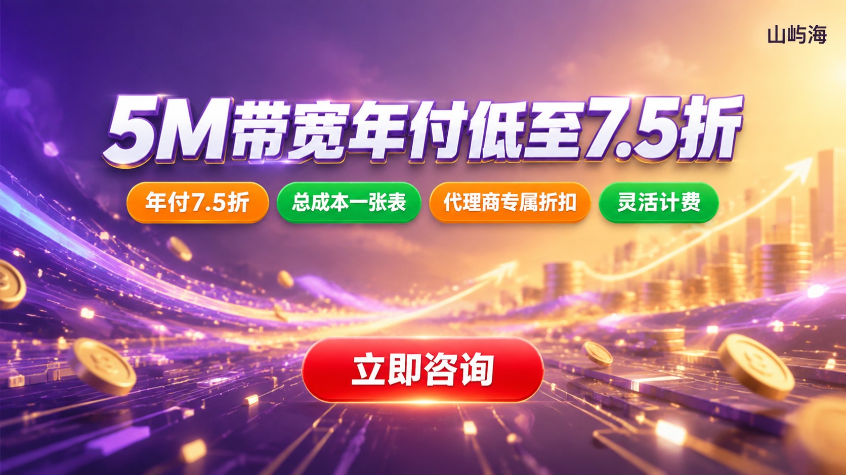 天翼云带宽5M年费明细：计费口径与折扣