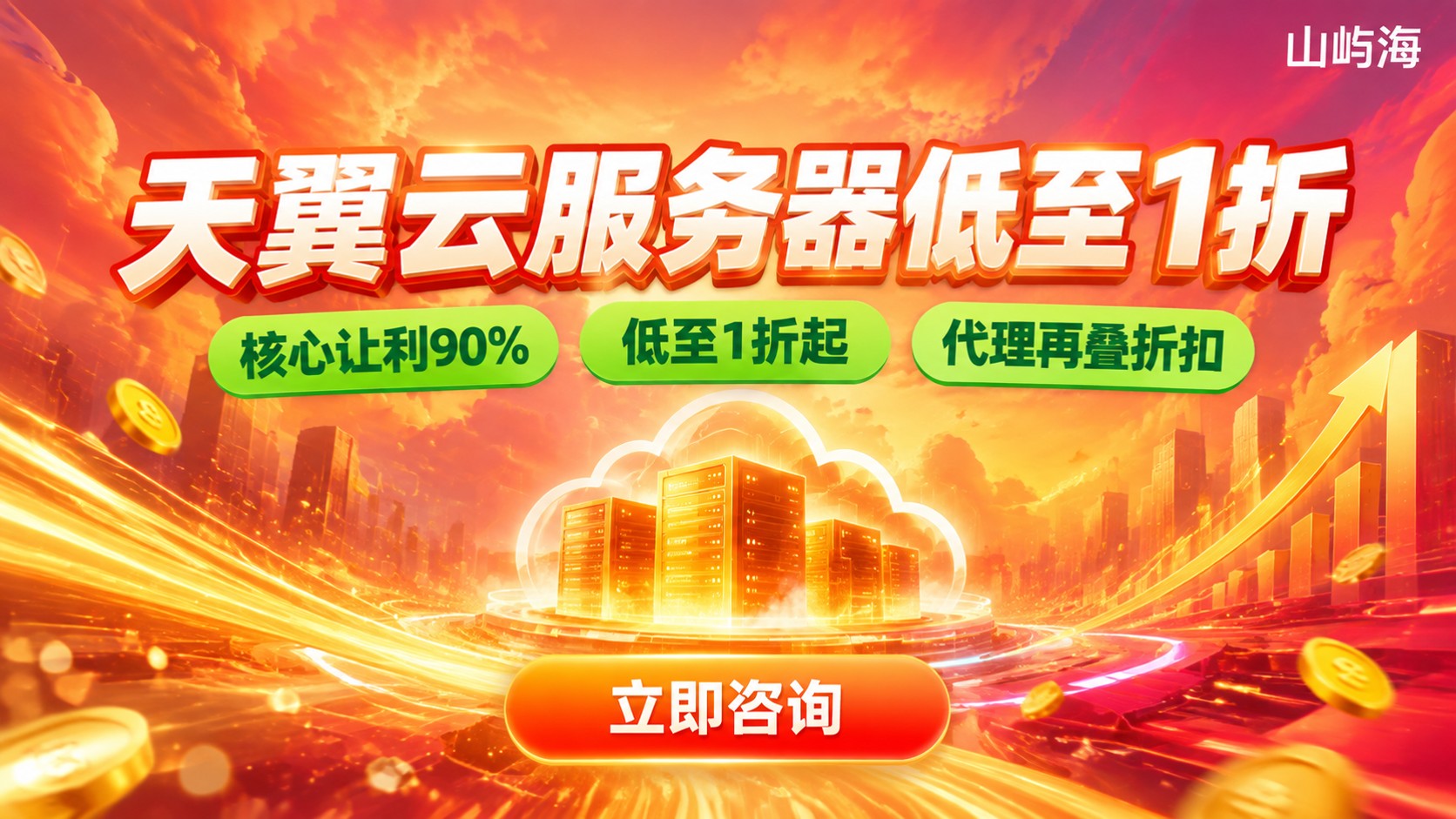 成都天翼云服务器价格：最新报价区间与购买渠道