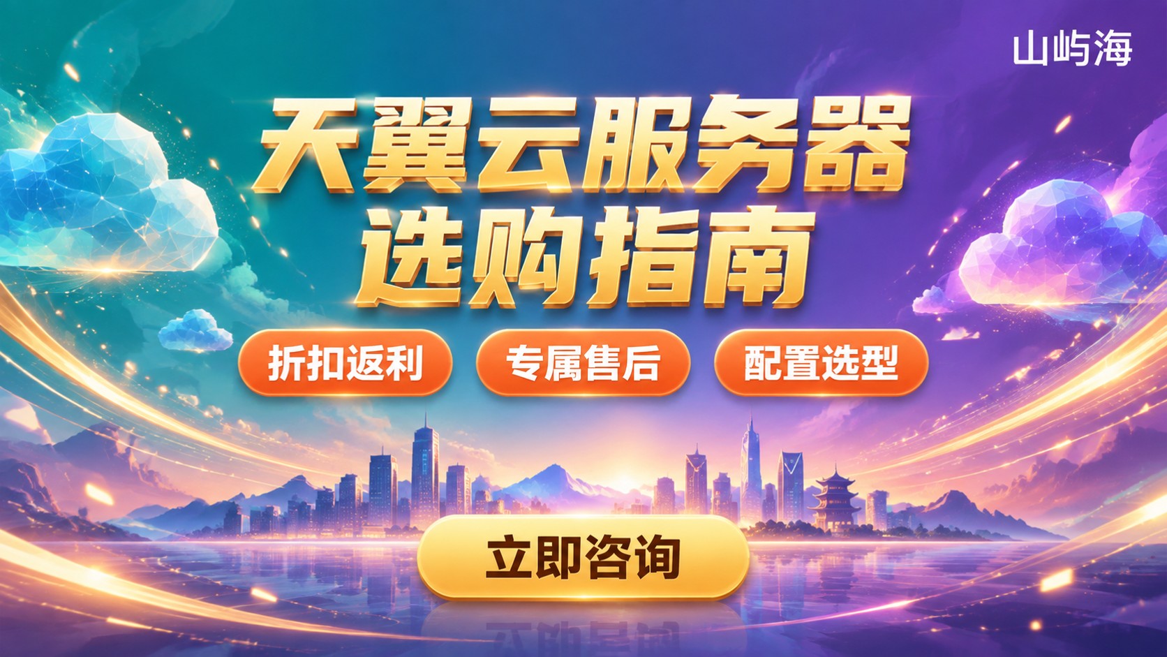 昆明天翼云服务器代理商选购指南：折扣、配置与售后