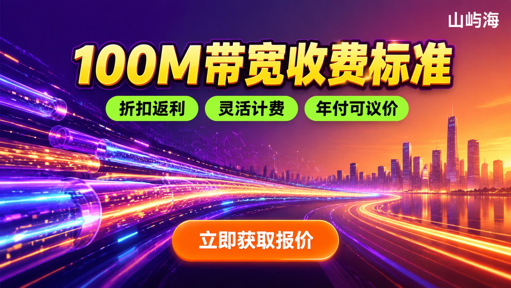 天翼云带宽100M收费标准:计费方式与最新价格