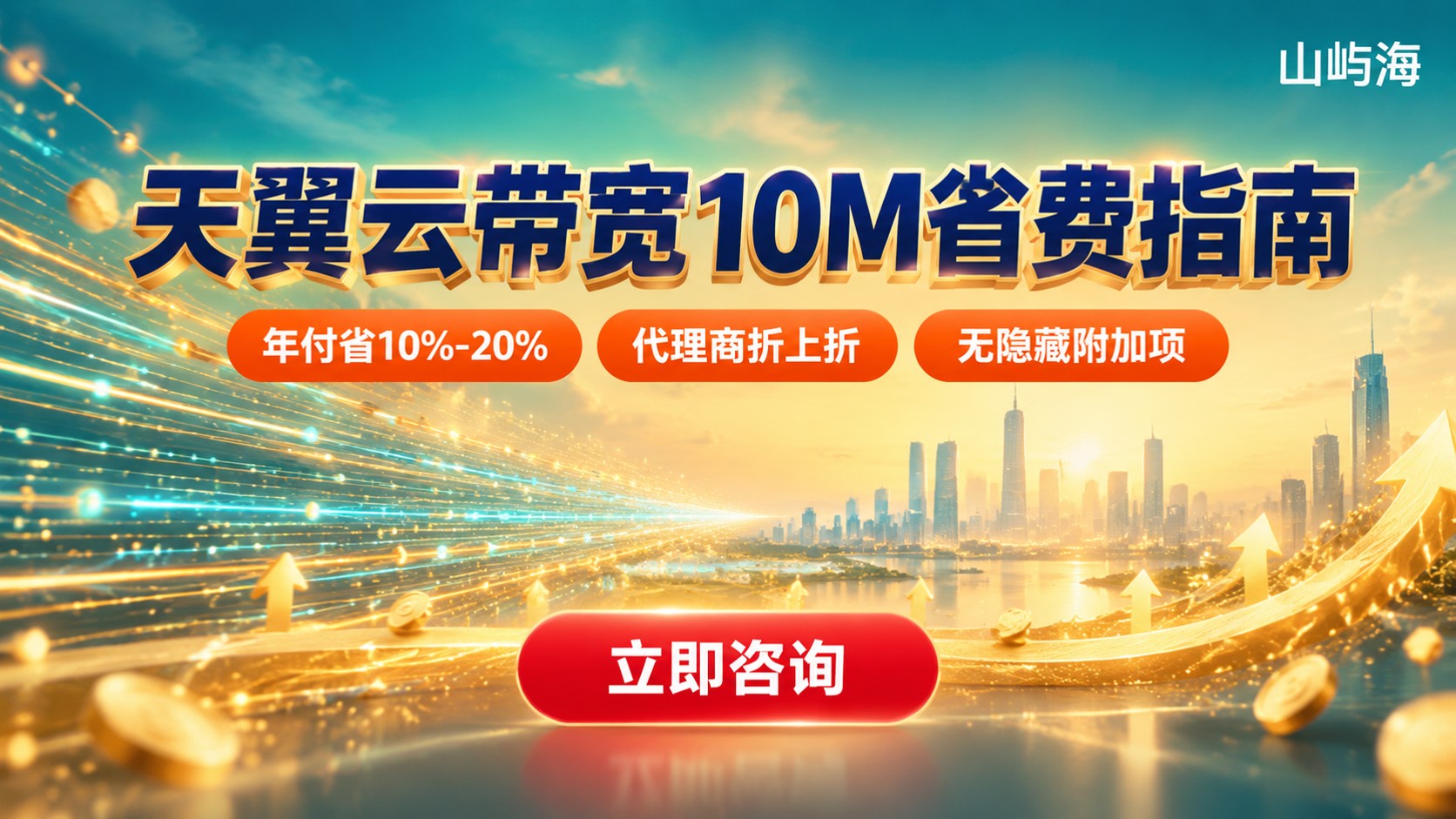 天翼云带宽10M价格明细:计费口径与省费做法