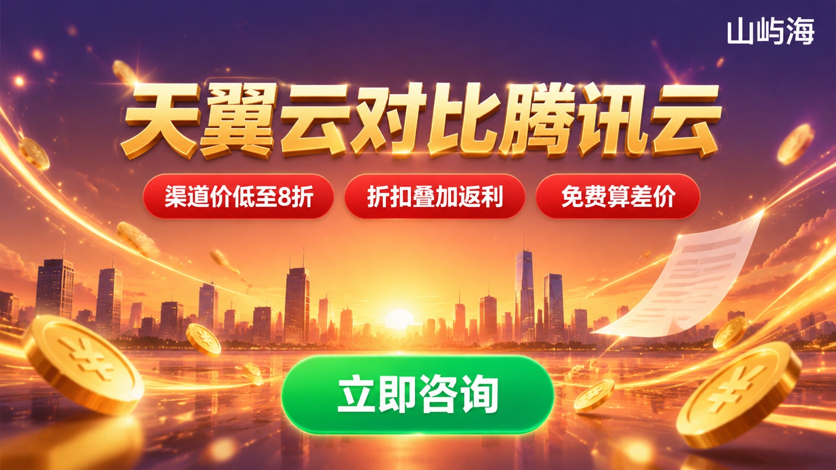 天翼云对比腾讯云:最新价格差异与购买建议