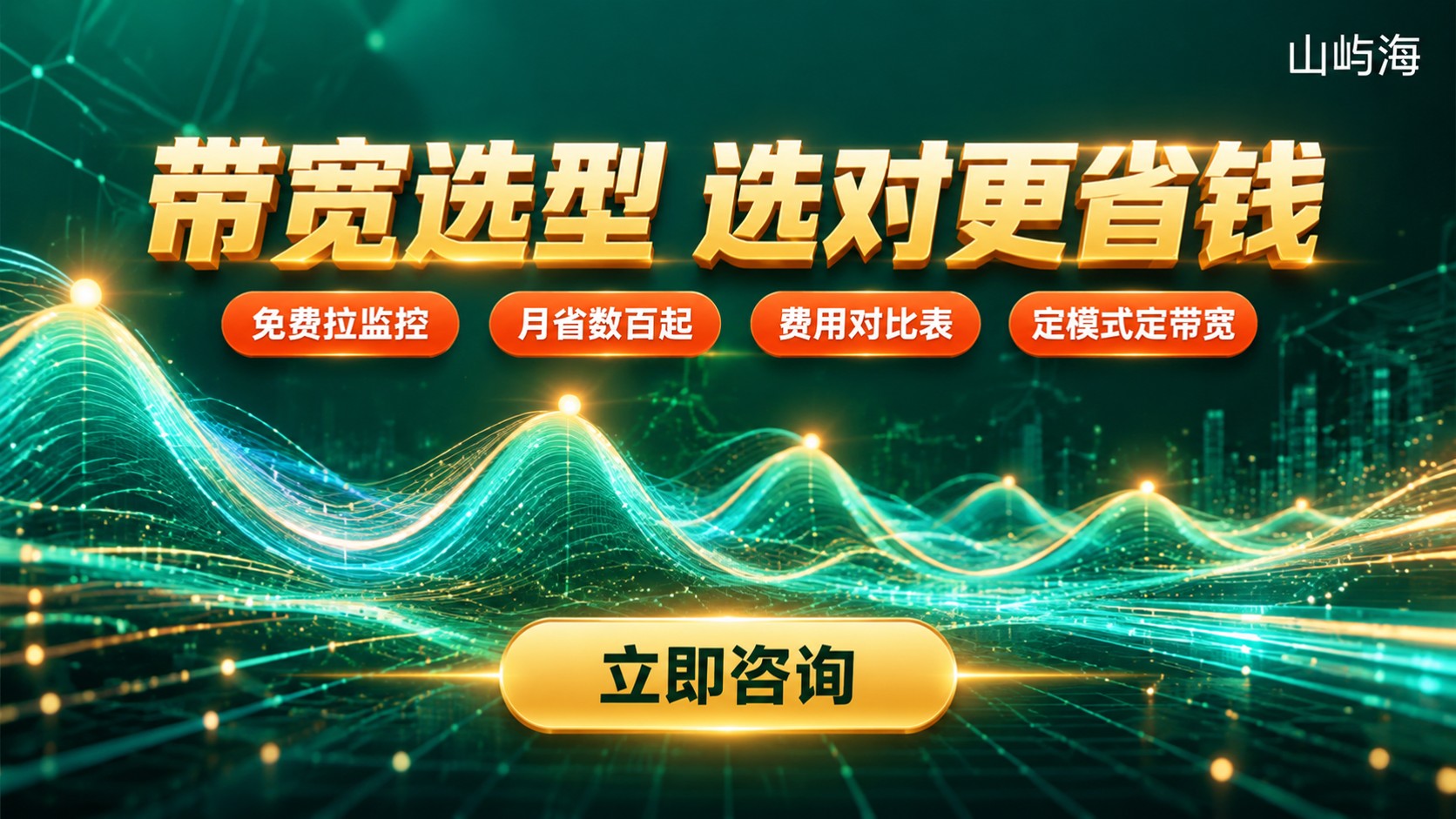 天翼云带宽95峰值与固定带宽费用对比:选型标准