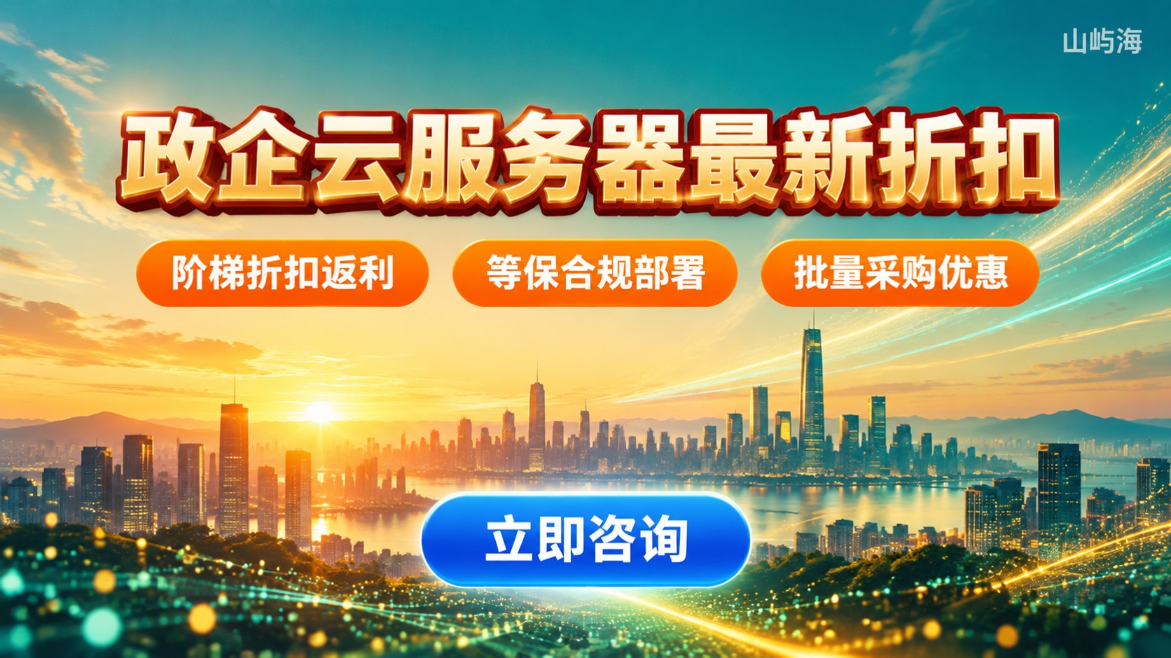政企天翼云服务器采购价格:最新折扣与计费口径