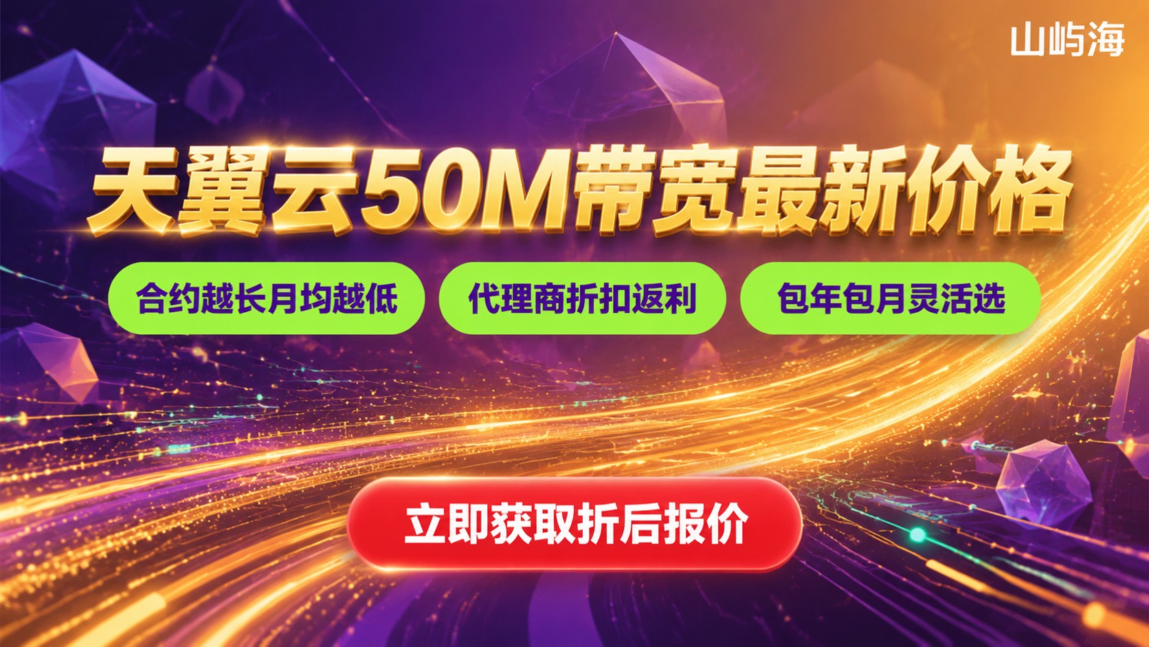 天翼云带宽50M价格:最新计费标准