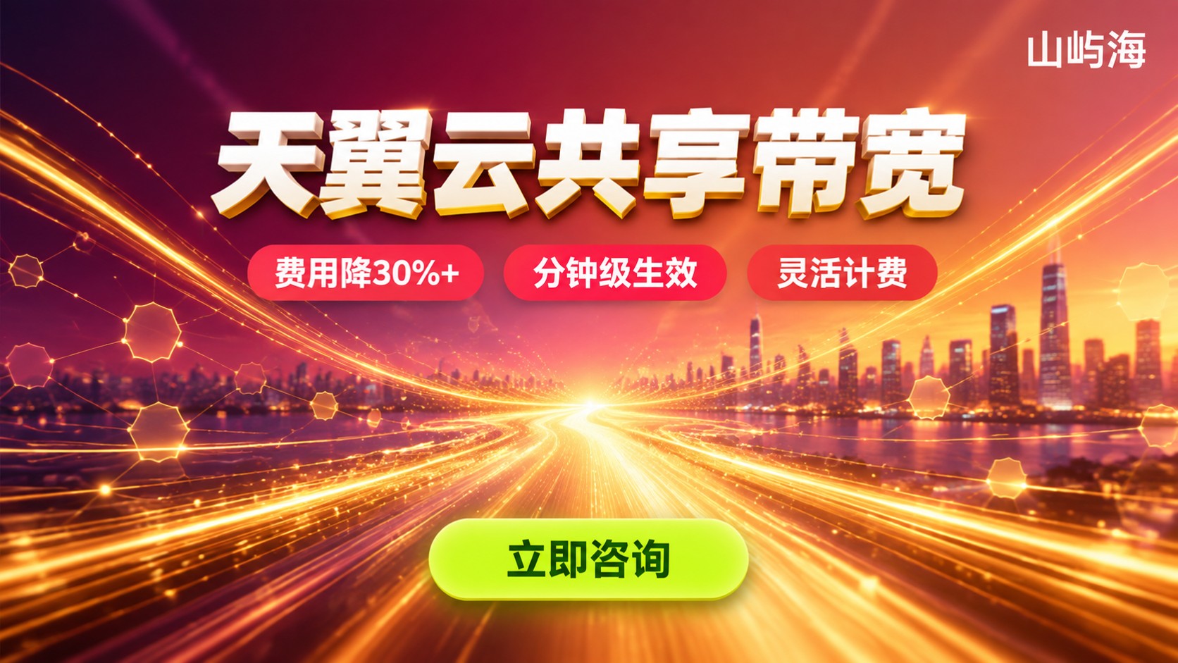 天翼云共享带宽购买:配置流程与计费