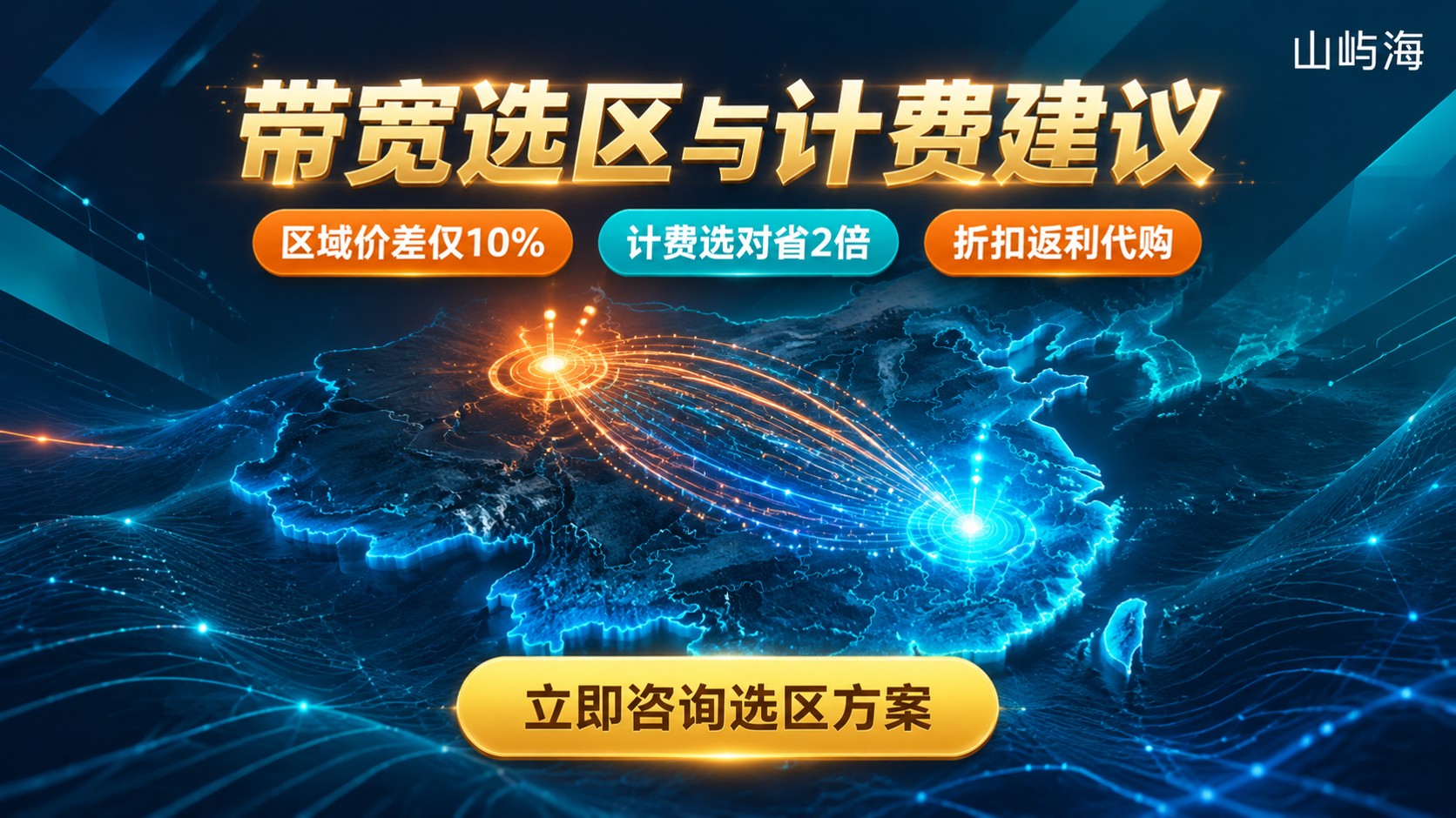 天翼云带宽华东和华北价格对比:计费口径与选区建议