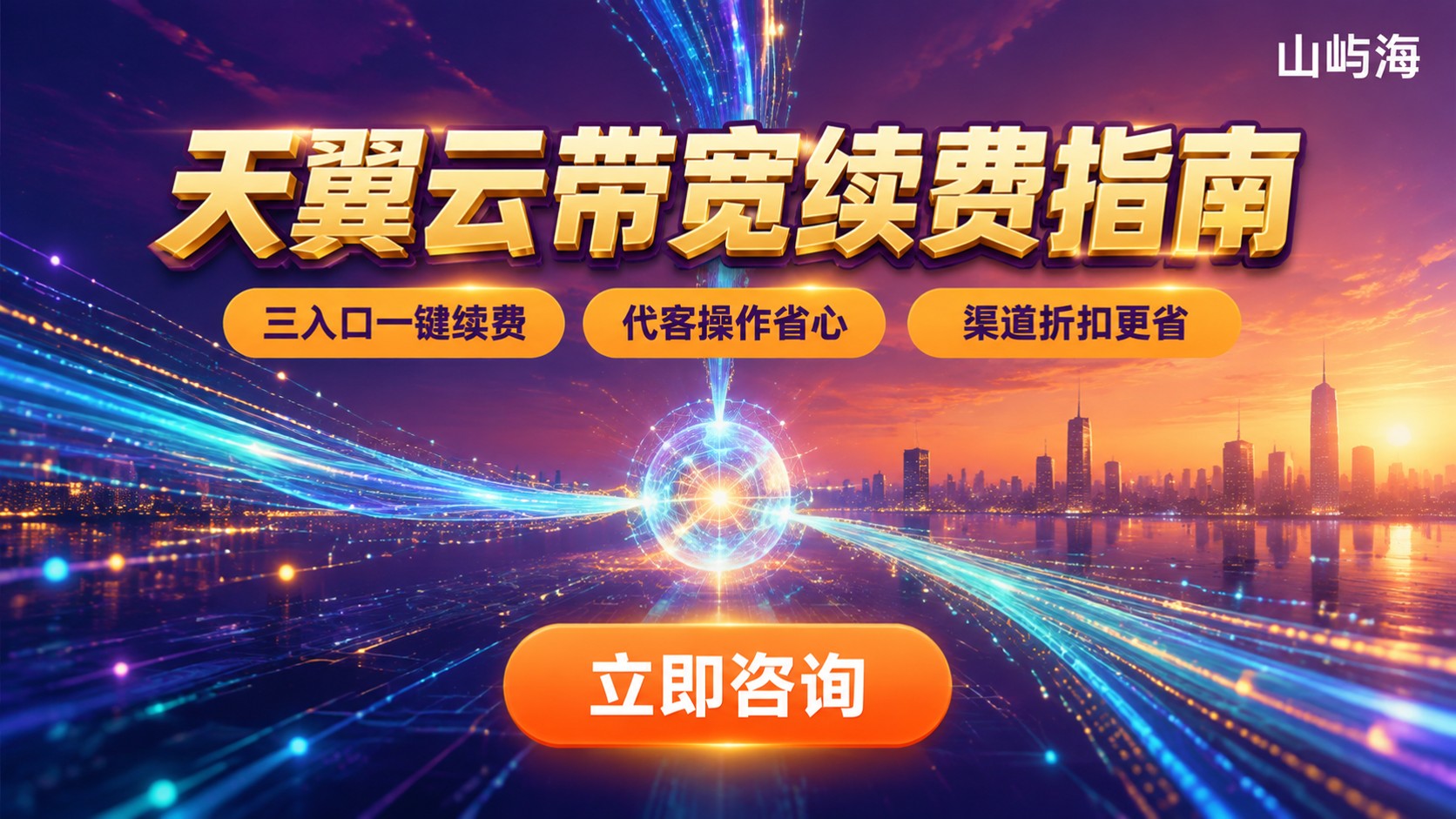 天翼云带宽续费流程：入口、费用与操作步骤