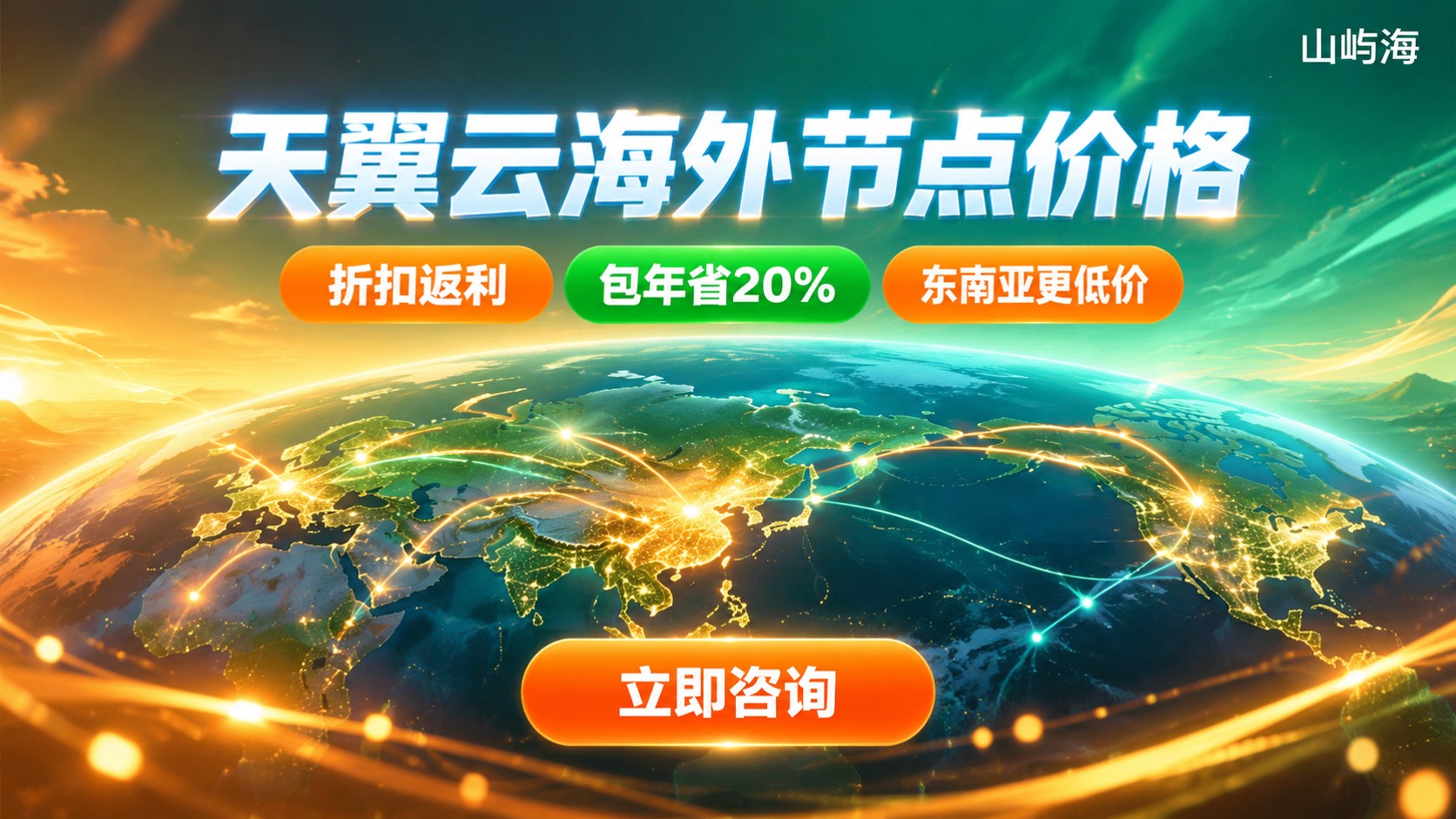 天翼云带宽海外节点价格:最新计费明细