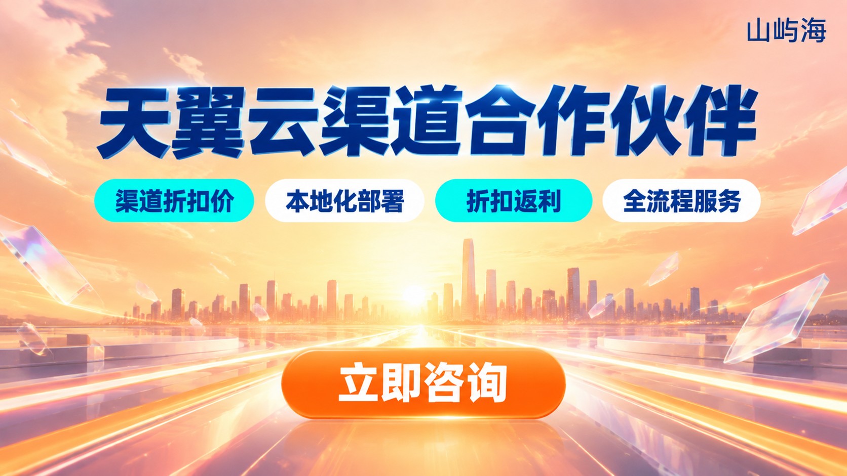天翼云渠道合作伙伴定义与用途:合作模式和适用场景