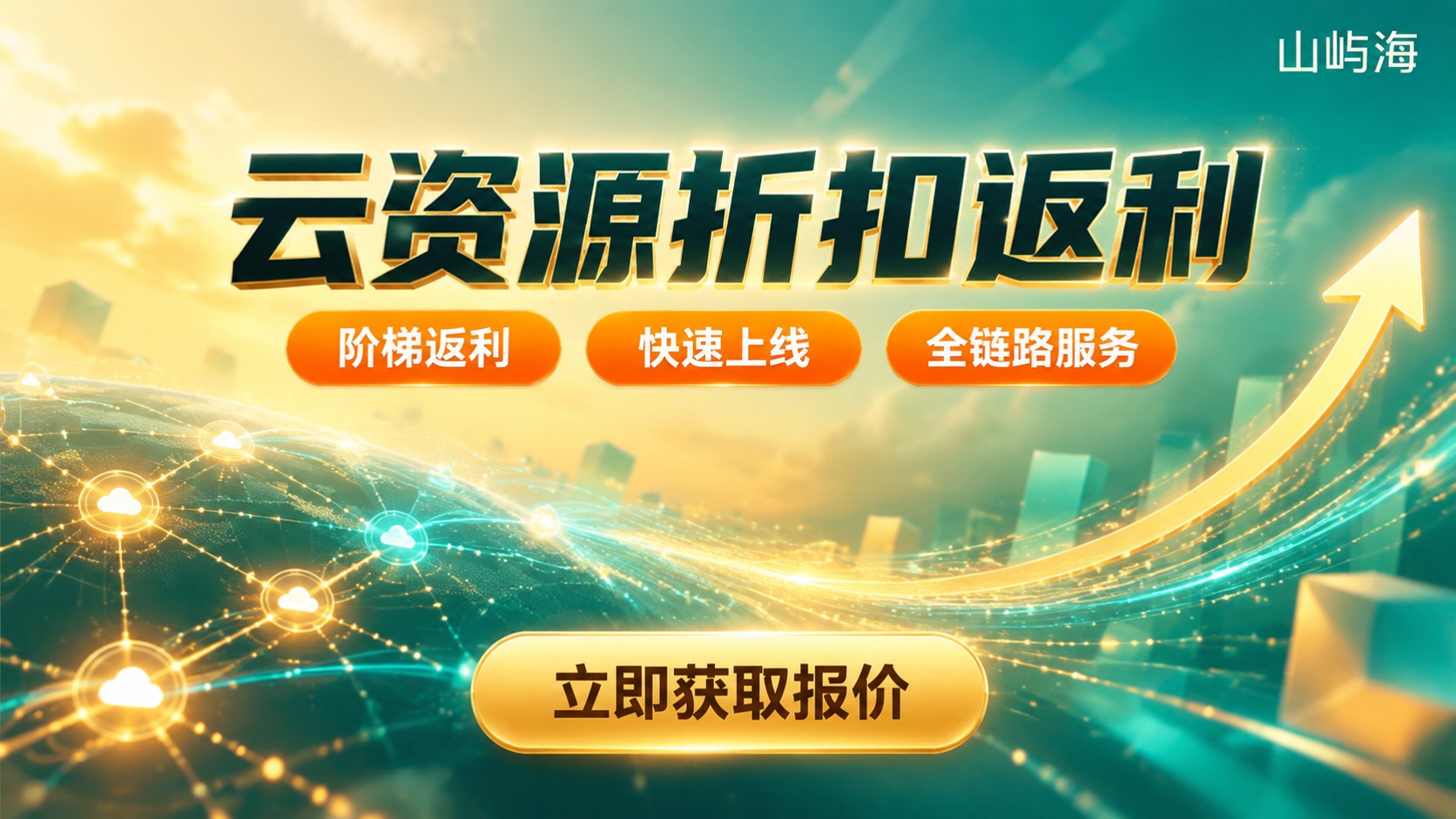 天翼云代理商二级分销:合作流程与折扣返利