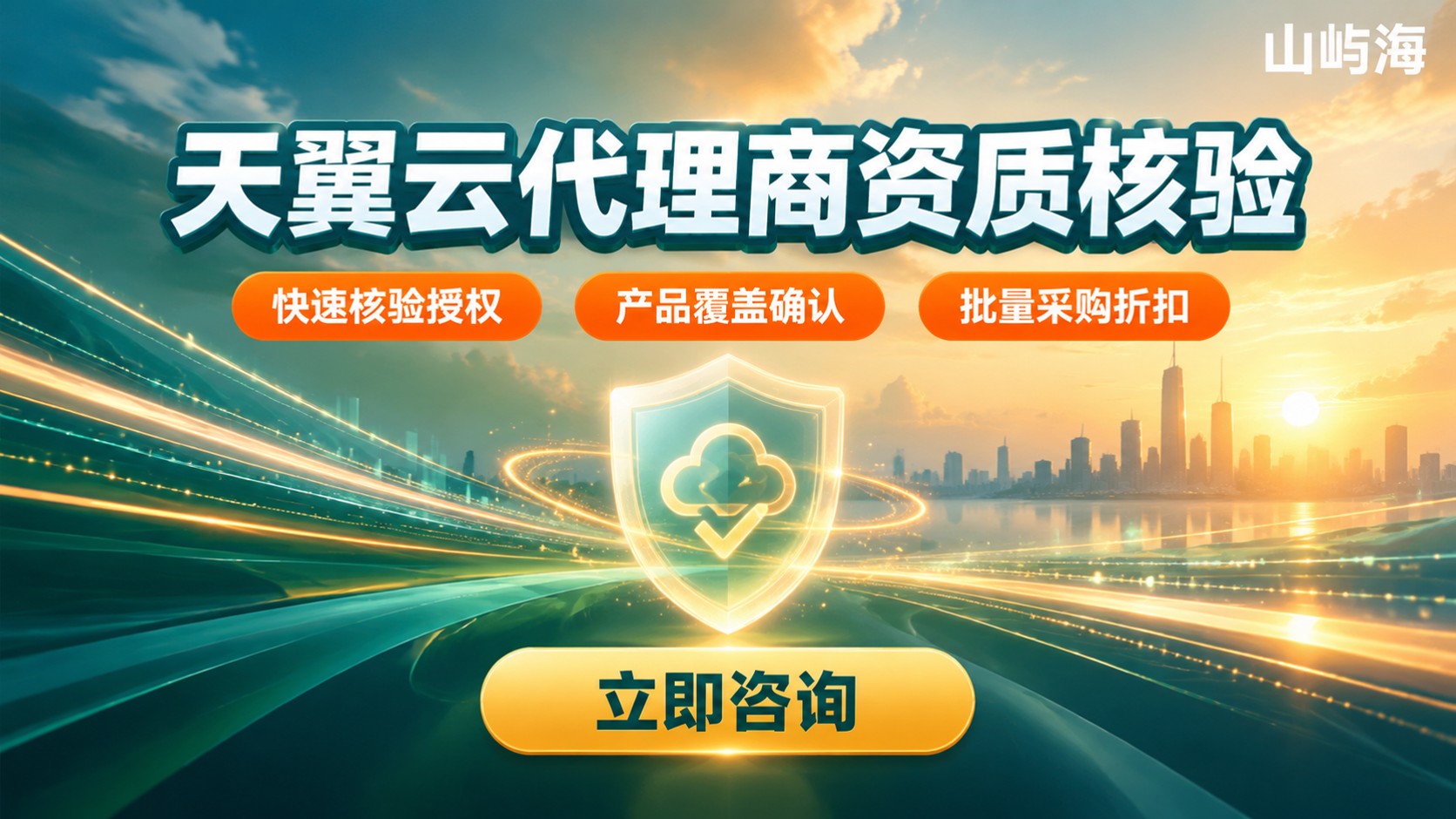 天翼云代理商资质查询:官方入口与核验要点