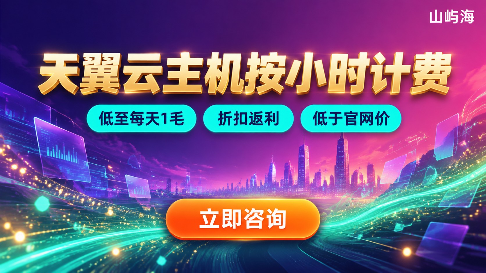 天翼云云主机价格明细：按小时计费说明