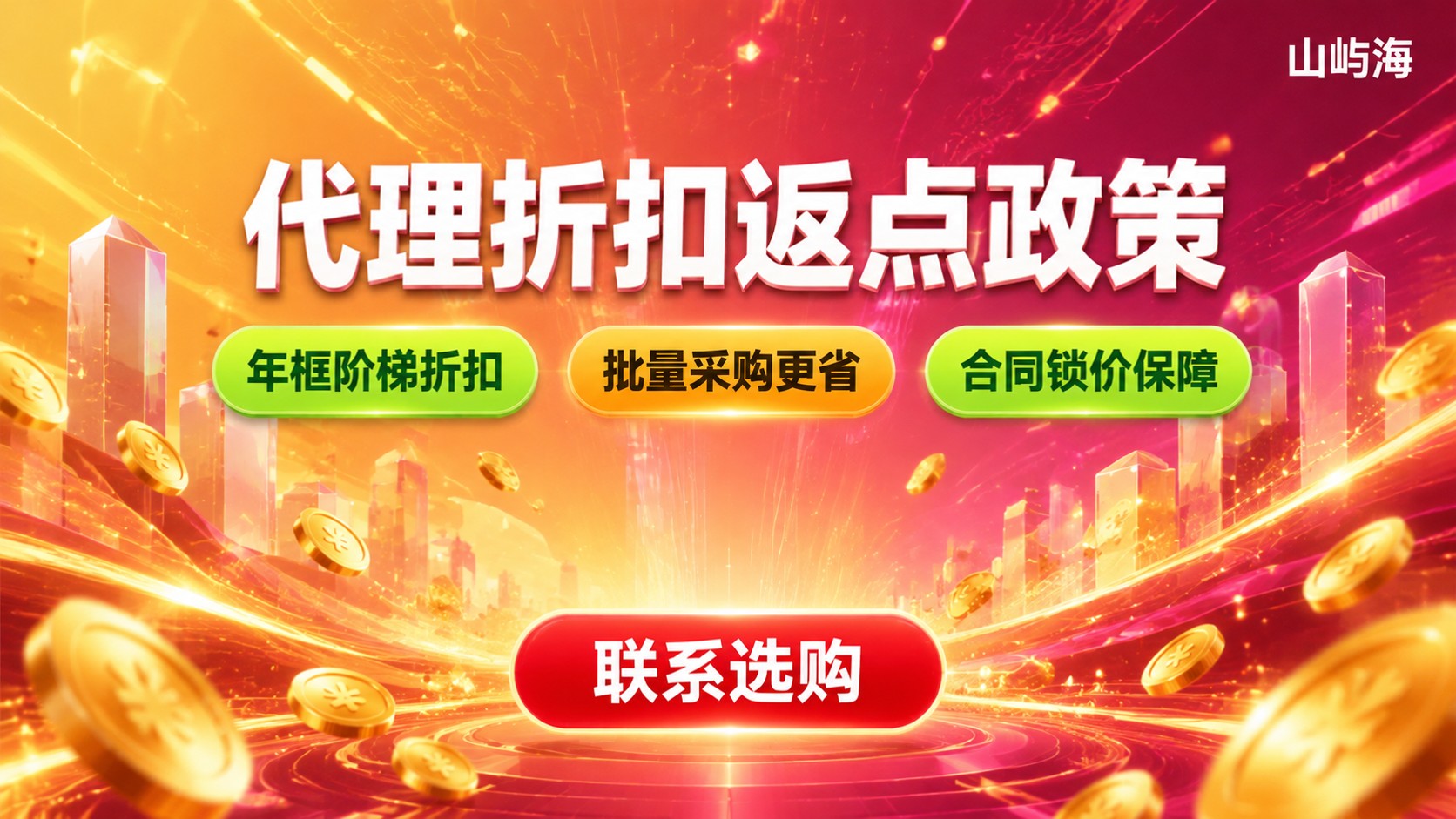 天翼云代理折扣返点政策：标准、条件与申请流程