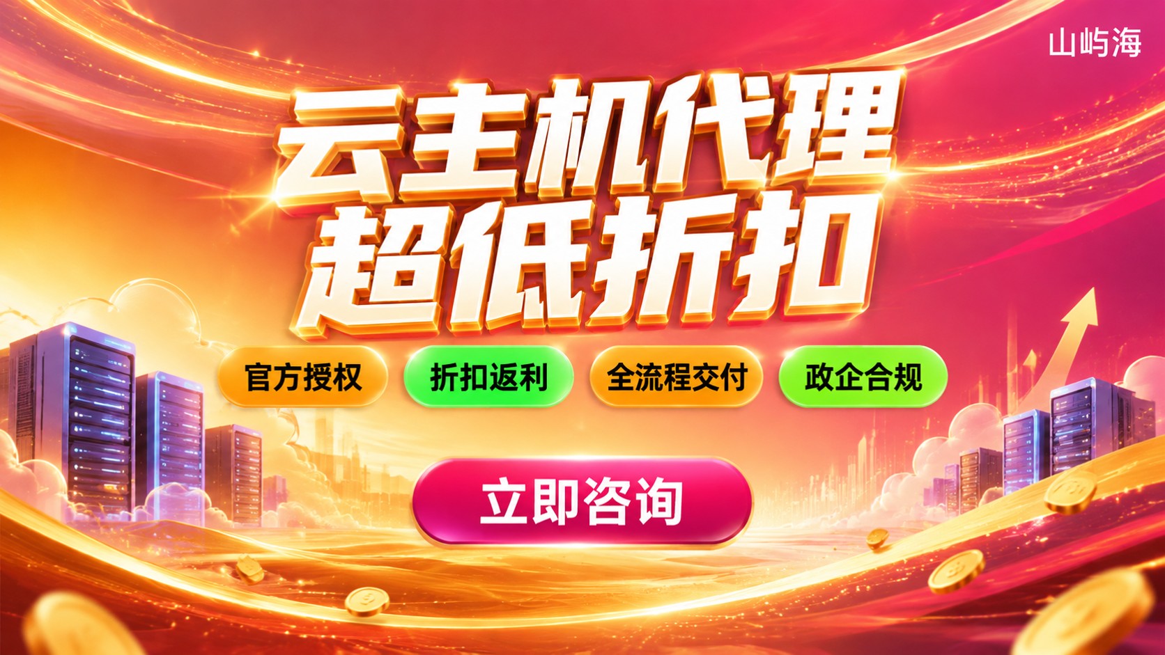 天翼云和腾讯云代理对比:资质折扣与交付要点