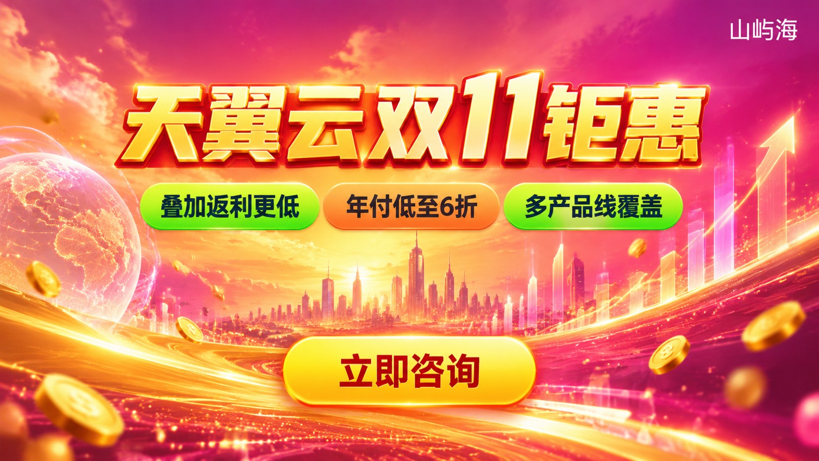 天翼云双11活动:最新折扣与购买攻略