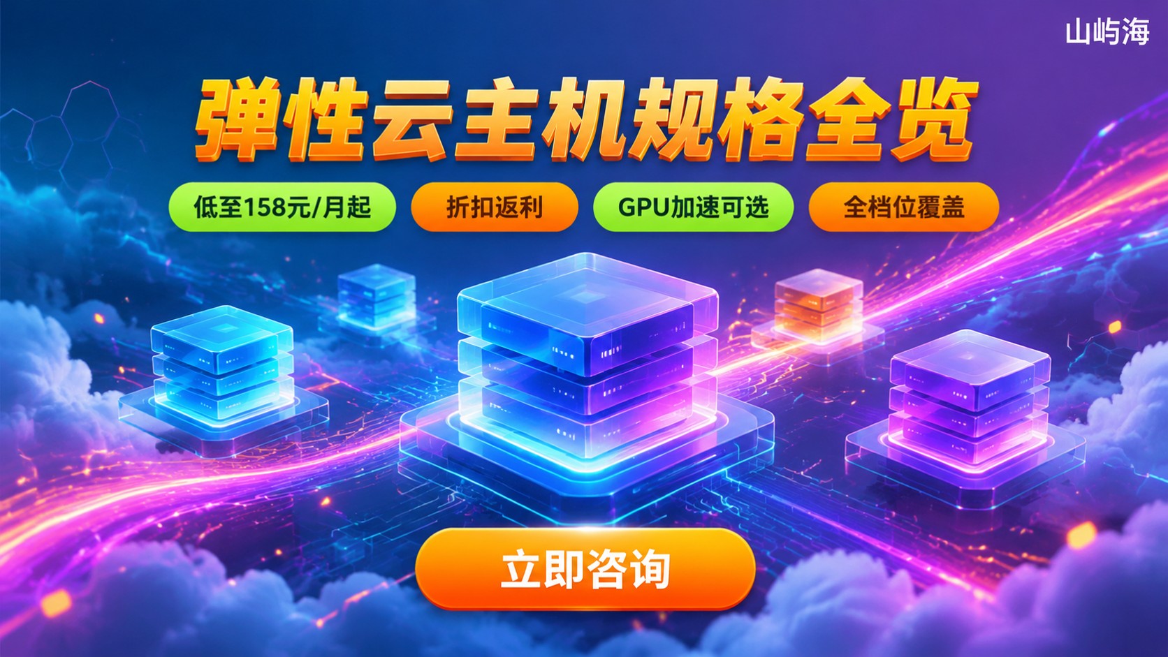 天翼云弹性云主机规格明细：通用计算、GPU与专属云