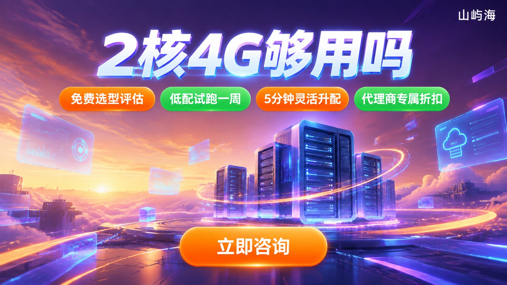 天翼云服务器2核4G适用场景:官网与轻量业务选型标准