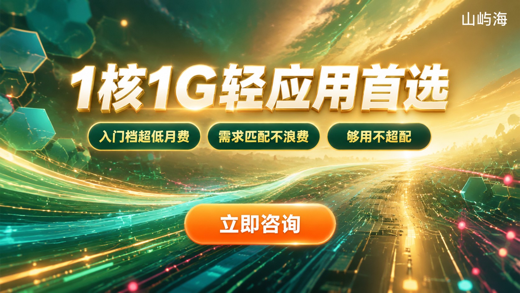 天翼云服务器1核1G适用场景：轻应用与测试环境