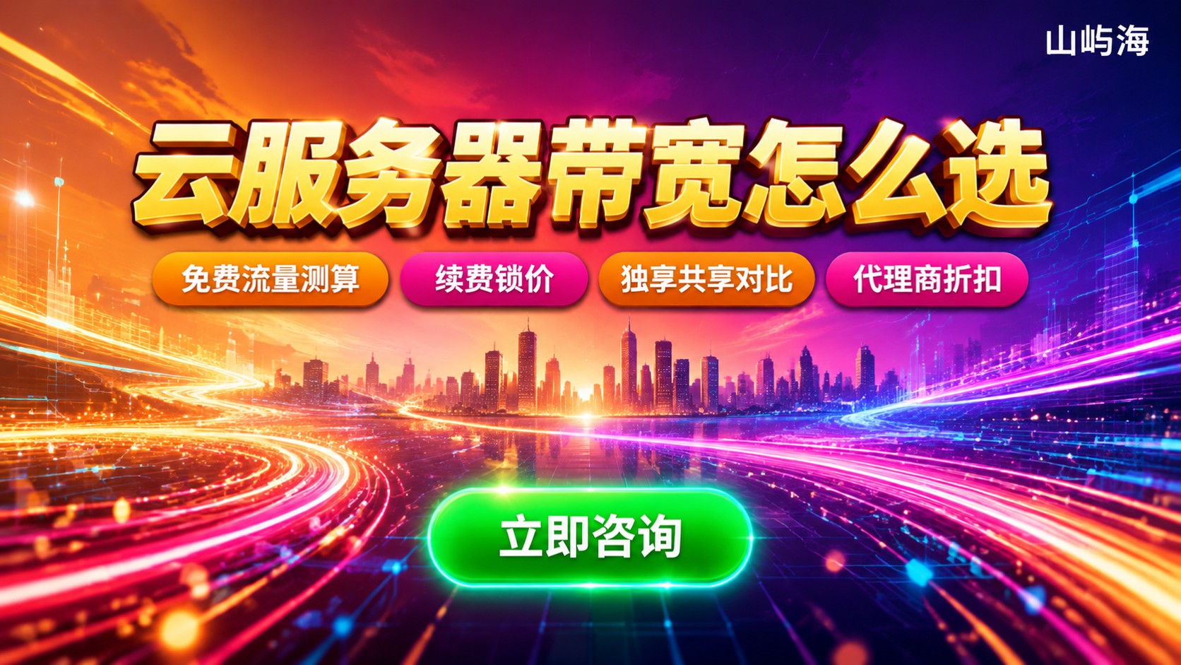 天翼云服务器带宽选购标准:场景与计费对比