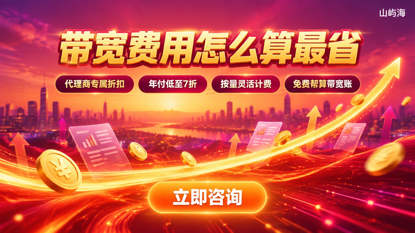 天翼云带宽价格计算:计费方式与费用明细