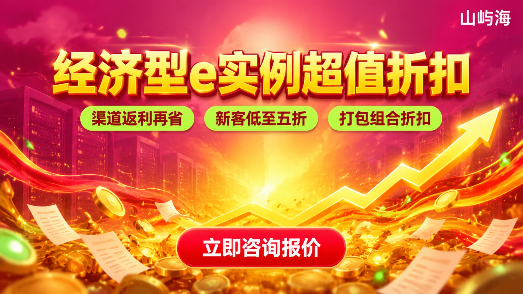 天翼云经济型e实例折扣：价格明细与购买流程