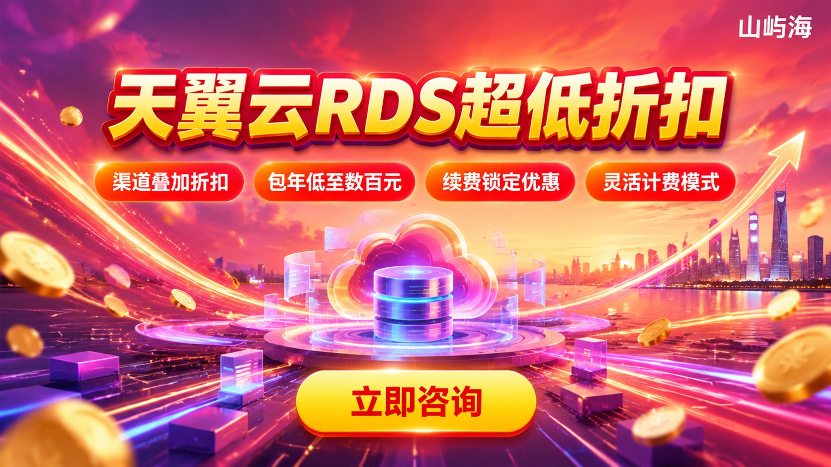 天翼云RDS折扣价格明细:配置报价与续费规则