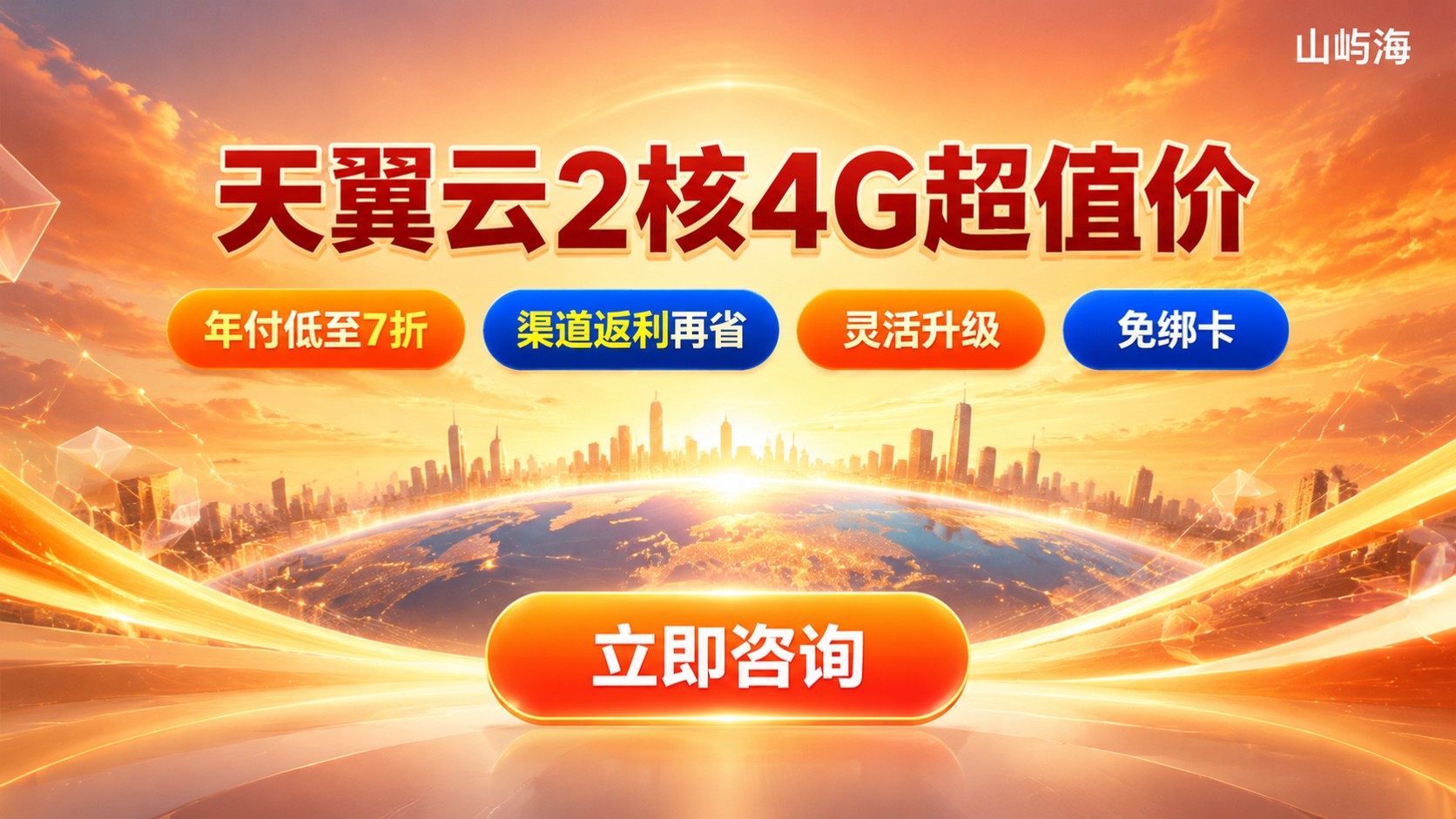天翼云服务器2核4G收费价格:按月、按年与折扣对比