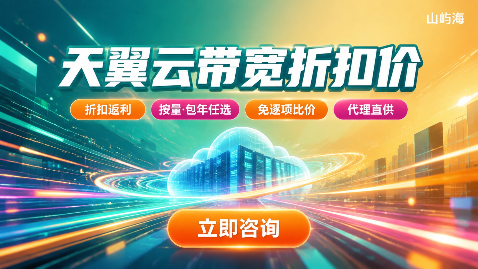 天翼云带宽每Mbps收费标准:按量与包年包月价格