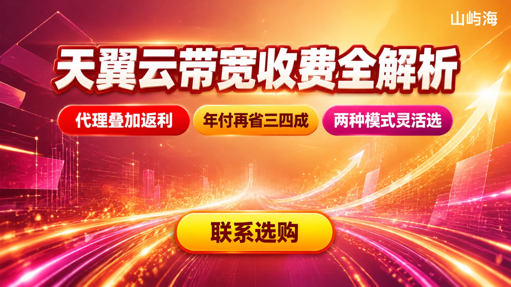 天翼云带宽收费标准：价格构成与计费方式