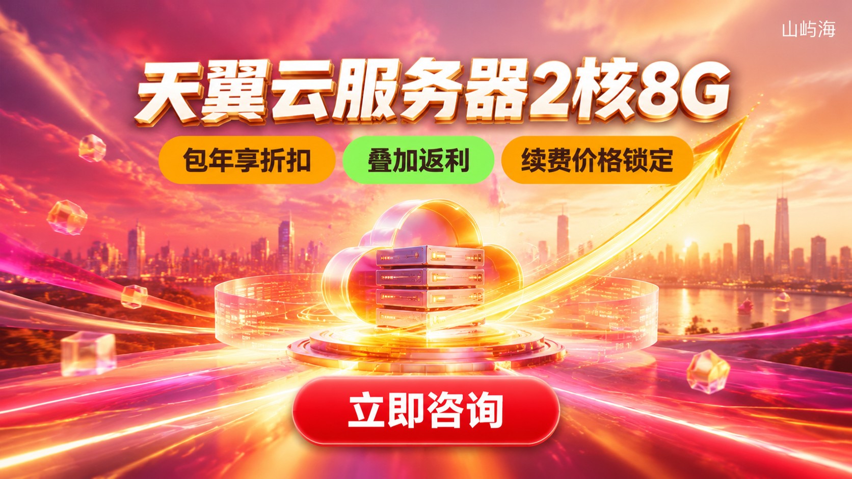天翼云服务器2核8G价格:配置费用与购买流程