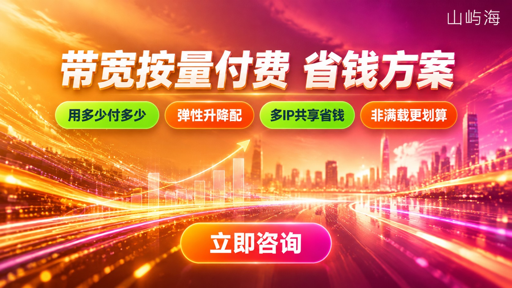 天翼云带宽按量付费:价格构成与省钱方案