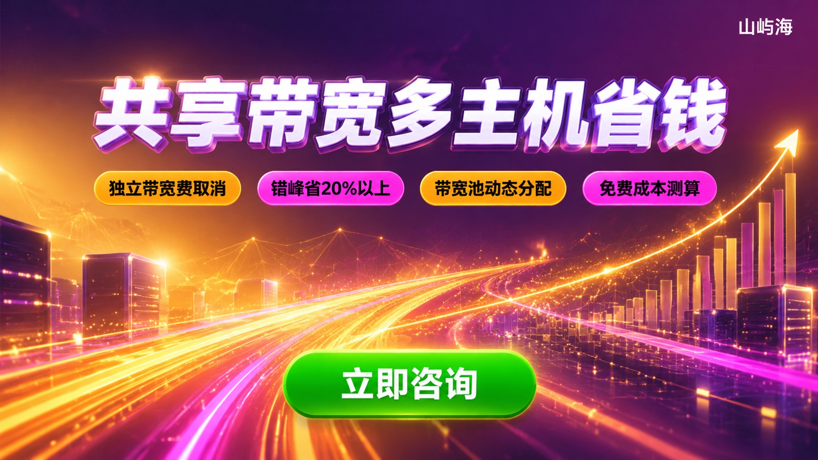 天翼云共享带宽费用对比:多主机成本明细