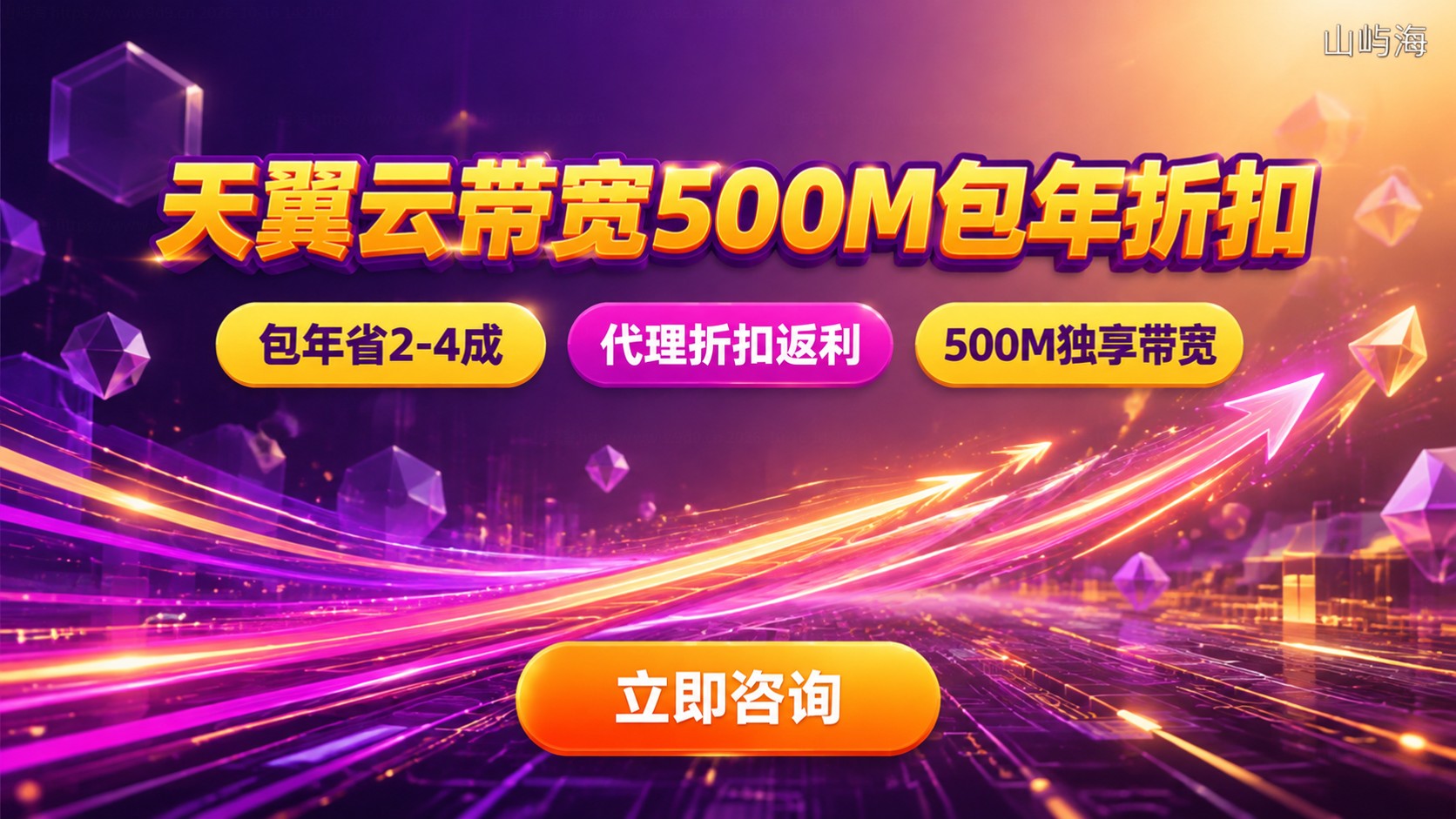 天翼云带宽500M收费标准：包年折扣与计费方式
