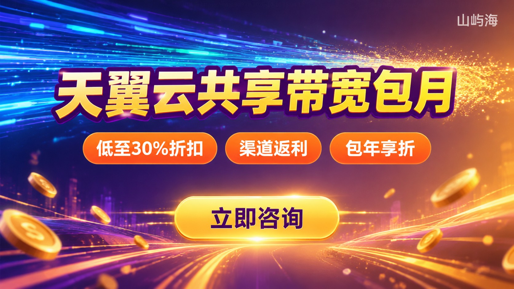 天翼云共享带宽包月价格:收费标准与省钱方法