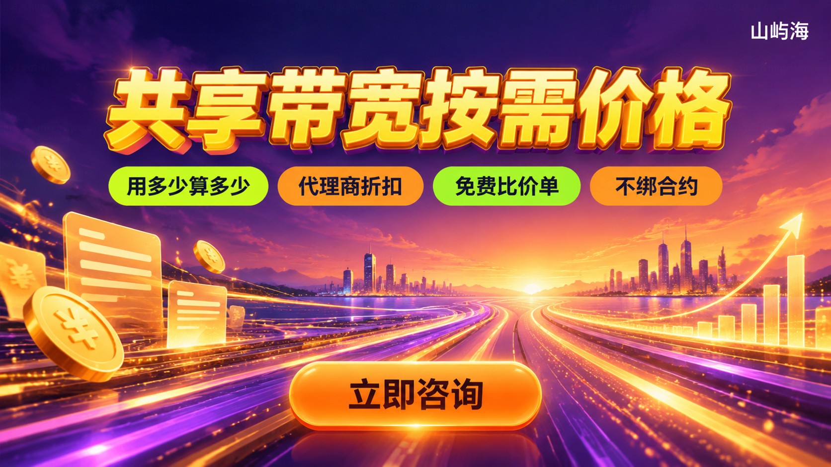 天翼云共享带宽按需价格:计费规则与省钱方法