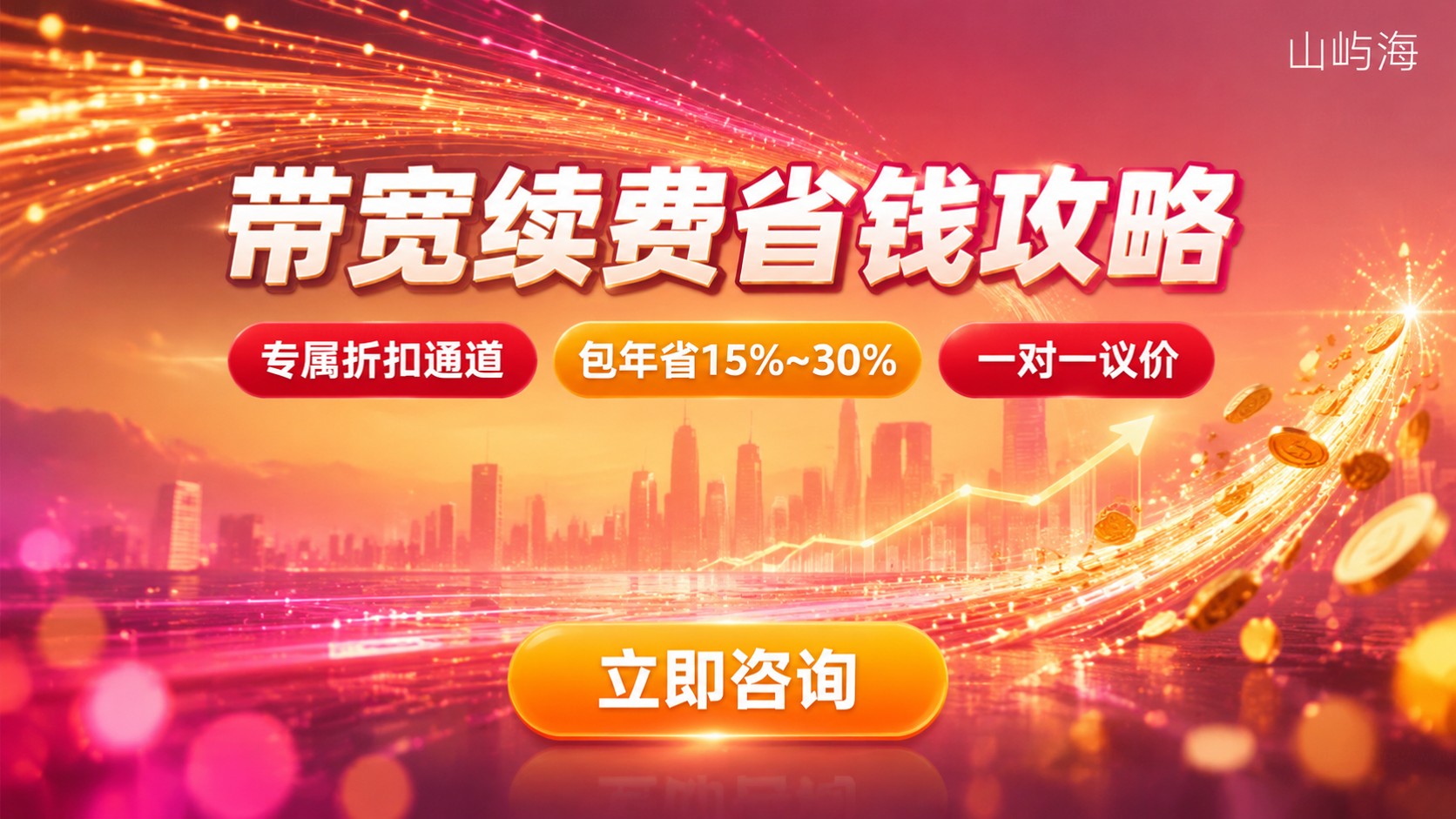 天翼云带宽续费收费标准:价格明细与省钱方式