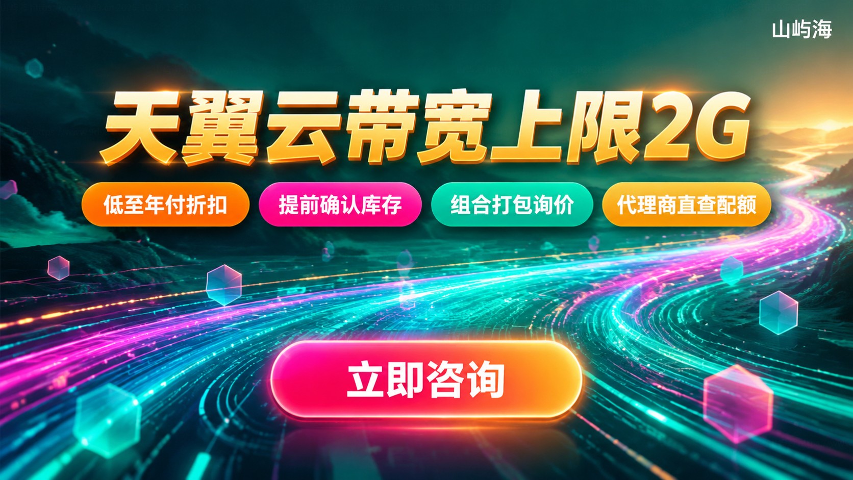 天翼云共享带宽最大规格:上限2G