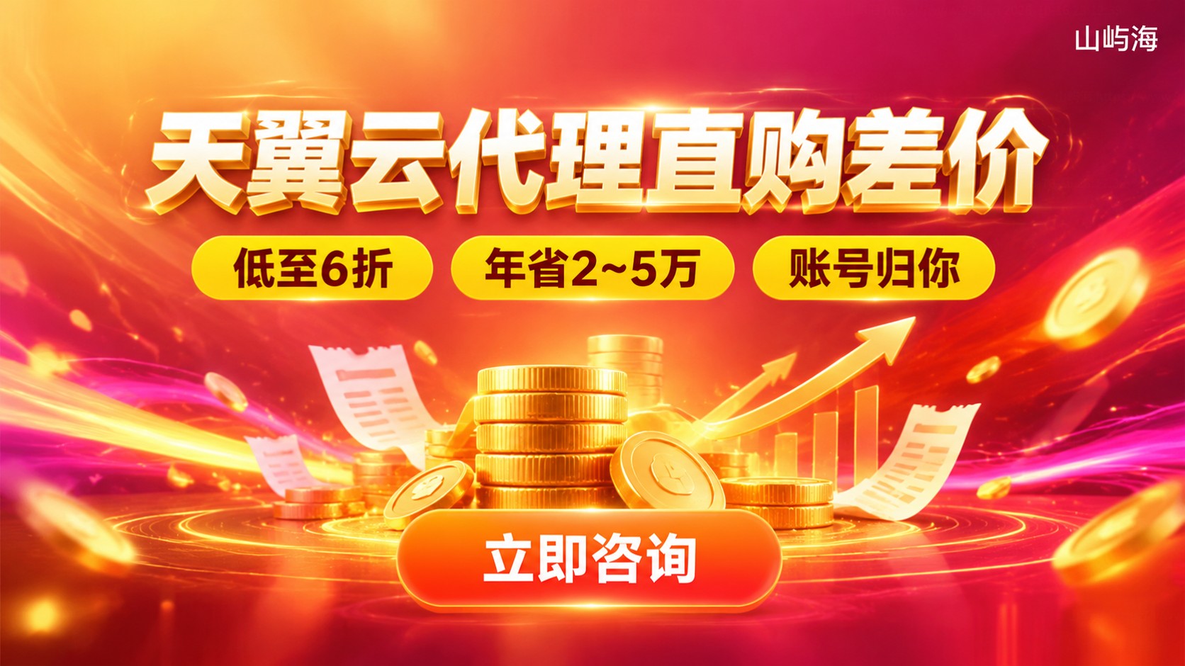 天翼云代理和官方直购差价:价格对比与购买指南